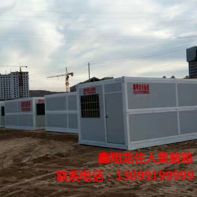 蘭州集裝箱|蘭州住人集裝箱房|蘭州集裝箱生產廠家