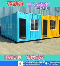 海滄區(qū)集裝箱 廈門法利萊 便宜的住人集裝箱
